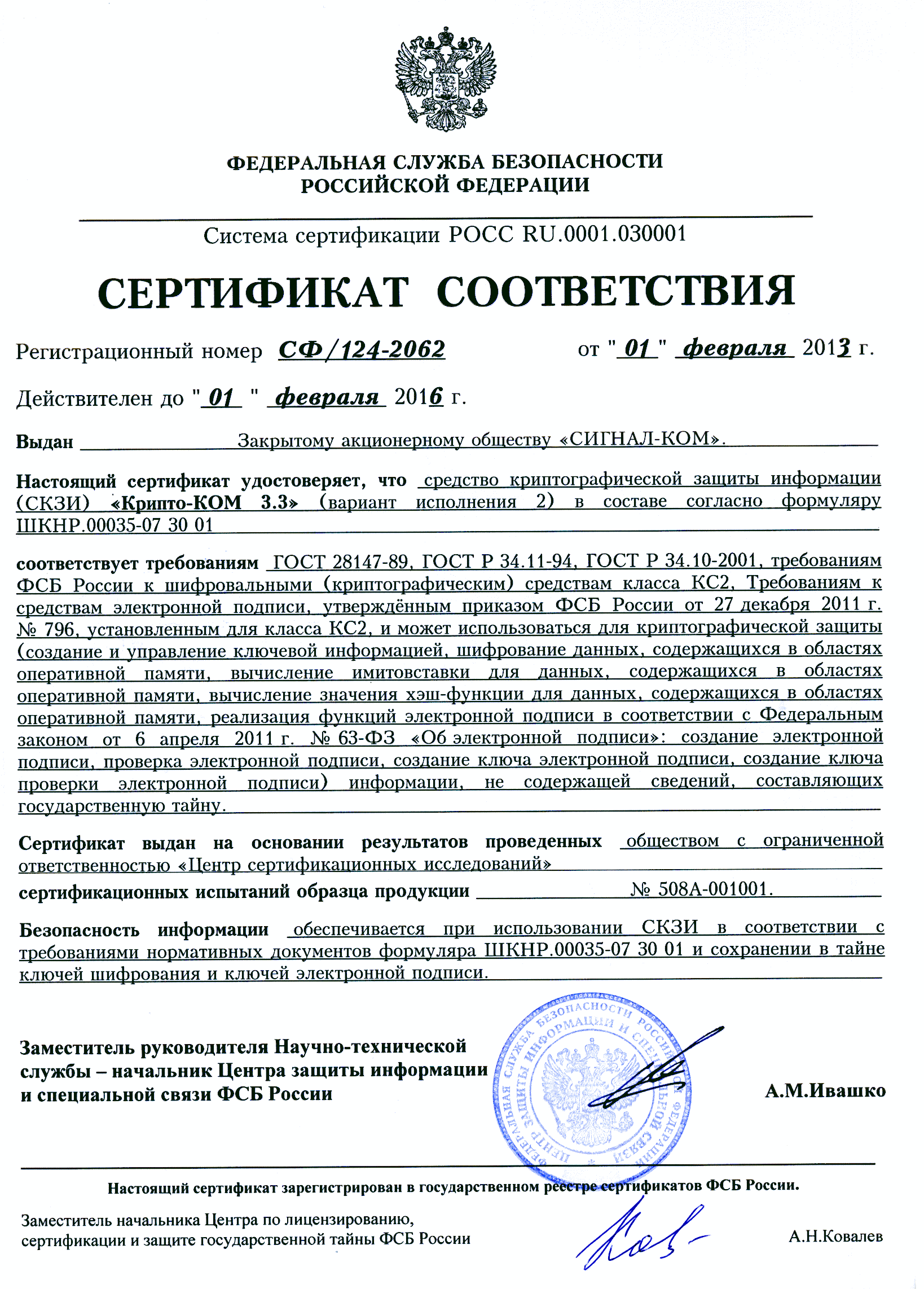 Vipnet кс2