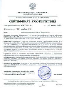 Сертификаты