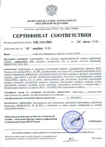 Сертификаты