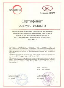 Совместимость "JaCarta Management System" c УЦ "Notary-PRO"