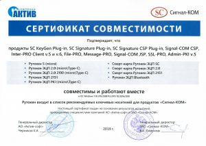 Актив (Рутокен)_1 Актив (Рутокен)_1