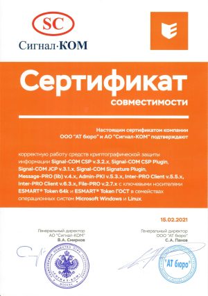 Certificate_for_ESMART_Token_and_Signal_com