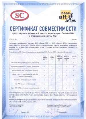 Сертификат совместимости SC-AltLinux Сертификат совместимости SC-AltLinux